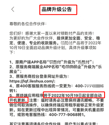 一觉醒来，电银POS机怎么升级成 十大网投正规信誉官网■十大网投靠谱平台电子POS机了？(图2)